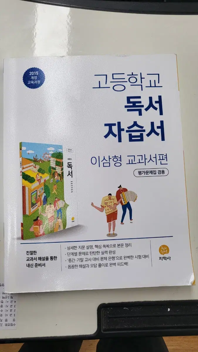 지학사 독서 자습서 평가문제집